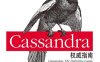 Cassandra权威指南-作者: Eben Hewitt-PDF电子书