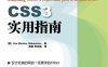 CSS3实用指南-作者: 吉伦瓦特-PDF电子书