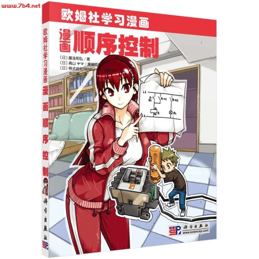 漫画顺序控制-作者:(日)藤瀧 和弘;刘卫颖译-PDF电子书