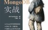 MongoDB实战-作者: [美] Kyle Banker-PDF电子书
