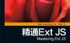 精通Ext JS-作者: [巴西] Loiane Groner-PDF电子书