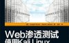 Web渗透测试：使用Kali Linux-作者: [美] Joseph Muniz / [美] Aamir Lakhani-PDF电子书