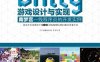Unity游戏设计与实现：南梦宫一线程序员的开发实例-作者: [日]加藤政树-PDF电子书