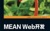 MEAN Web开发-作者: [以色列] Amos Q. Haviv-PDF电子书