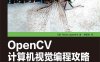 OpenCV计算机视觉编程攻略.第2版-作者: [加] Robert Laganière-PDF电子书