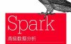 Spark高级数据分析-作者: [美] Sandy Ryza等-PDF电子书