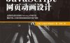 JavaScript网页动画设计-作者: [美] Julian Shapiro-PDF电子书