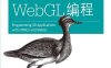 HTML5与WebGL编程-作者: [美] Tony Parisi-PDF电子书