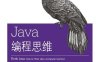 Java编程思维-作者: [美] Allen B. Downey / [美] Chris Mayfield-PDF电子书