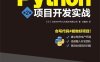 Python项目开发实战.第2版-作者: [日] 日本BePROUD股份有限公司-PDF电子书