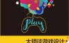 大师谈游戏设计：创意与节奏-作者: [日]吉泽秀雄-PDF电子书