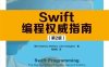 Swift编程权威指南.第2版-作者: [美] Matthew Mathias / [美] John Gallagher-PDF电子书