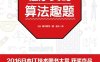程序员的算法趣题-作者: ［ 日］ 增井敏克-PDF电子书