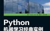 Python机器学习经典实例-作者: [美] Prateek Joshi-PDF电子书