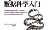 Python数据科学入门-作者: [俄] Dmitry Zinoviev-PDF电子书