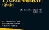 Python基础教程.第3版-作者: Magnus Lie Hetland-PDF电子书