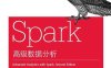 Spark高级数据分析.第2版-作者: [美] 桑迪 · 里扎等-PDF电子书