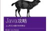Java攻略：Java常见问题的简单解法-作者: [美]肯·寇森（Ken Kousen）-PDF电子书