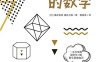深度学习的数学-作者: [日]涌井良幸 / [日]涌井贞美-PDF电子书