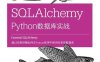 SQLAlchemy：Python数据库实战.第2版-作者: 贾森·迈尔斯 / 里克·科普兰-PDF电子书