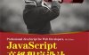 JavaScript高级程序设计.第4版-作者: [美] 马特·弗里斯比-PDF电子书