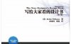写给大家看的设计书.第3版-作者: [美] Robin Williams-PDF电子书