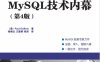 MySQL技术内幕.第4版-作者: [美] Paul DuBois-PDF电子书