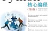Python核心编程.第3版-作者: [美] Wesley Chun-PDF电子书