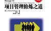 项目管理修炼之道-作者: 罗斯曼(Johanna Rothman)-PDF电子书