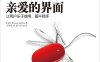 亲爱的界面：让用户乐于使用、爱不释手-作者: [瑞士] Lukas Mathis-PDF电子书