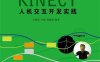 Kinect人机交互开发实践-作者: 吴国斌 / 李斌 / 阎骥洲-PDF电子书