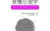 说服人要懂心理学-作者: [美] Susan M. Weinschenk-PDF电子书
