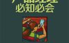 产品经理必知必会-作者: [美] Kristofer Layon-PDF电子书