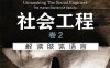 社会工程 卷2：解读肢体语言-作者: [美] Christopher Hadnagy-PDF电子书