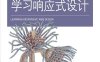 学习响应式设计-作者: [美] Clarissa Peterson-PDF电子书