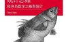 统计思维：程序员数学之概率统计.第2版-作者: [美] Allen B. Downey-PDF电子书