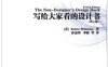 写给大家看的设计书.第4版-作者: Robin Williams-PDF电子书