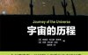 宇宙的历程-作者: [美]布赖恩·托马斯·斯怀默（Brian Thomas Swimme） / [美]玛丽·伊夫琳·塔克（Mary Evelyn Tucker）-PDF电子书