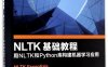 NLTK基础教程：用NLTK和Python库构建机器学习应用-作者: [印度]哈登尼亚 (Nitin Hardeniya)-PDF电子书