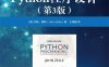 Python程序设计.第3版-作者: [美] John Zelle-PDF电子书