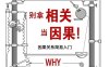 别拿相关当因果！因果关系简易入门-作者: [美]萨曼莎·克莱因伯格-PDF电子书