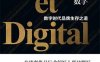 奢侈与数字：数字时代品牌生存之道-作者: [法] 埃里克·布欧纳 等-PDF电子书