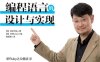 松本行弘：编程语言的设计与实现-作者: [日]松本行弘-PDF电子书