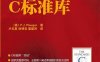 C标准库-作者: P. J. Plauger-PDF电子书
