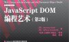 JavaScript DOM编程艺术.第2版-作者: [英] Jeremy Keith / [加] Jeffrey Sambells-PDF电子书