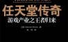 任天堂传奇：游戏产业之王者归来-作者: [美]斯隆-PDF电子书