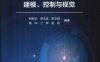 机器人学：建模、控制与视-作者: 熊有伦-PDF电子书