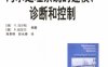 污水处理系统的建模、诊断和控制-作者: 乌尔松[瑞]-PDF电子书