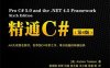 精通C#（第6版）-作者: [美] Andrew Troelsen-PDF电子书