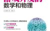 游戏开发的数学和物理-作者: ［ 日］ 加藤洁-PDF电子书